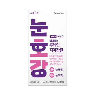 동아)눈호강10정
