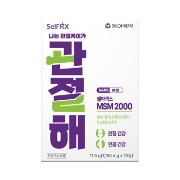 동아)관절해10정
