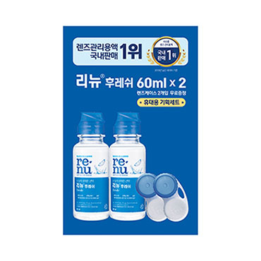 바슈롬)리뉴여행용세트